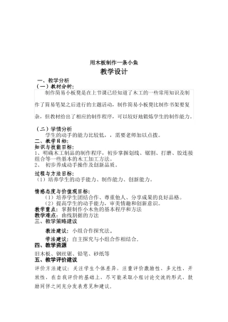 用木板制作一条小鱼姜曦华