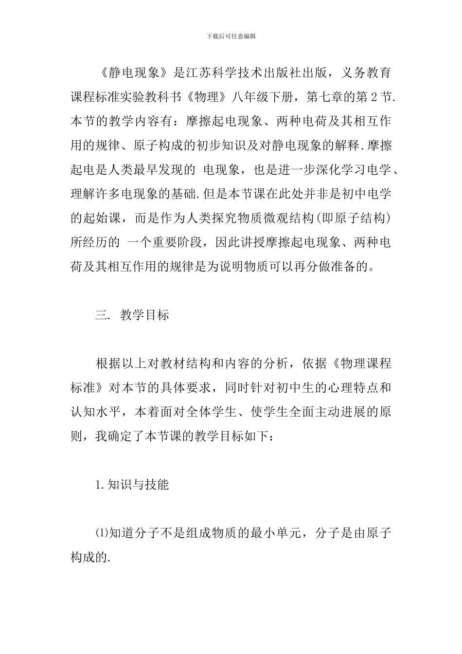 八年级下册物理《静电现象》说课稿_第2页