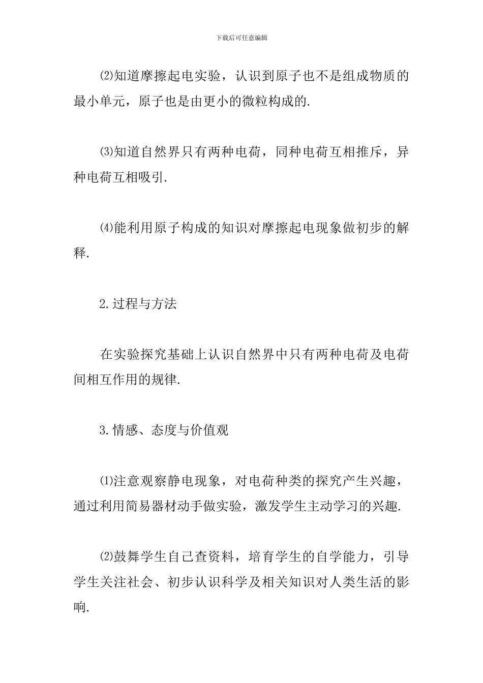 八年级下册物理《静电现象》说课稿_第3页