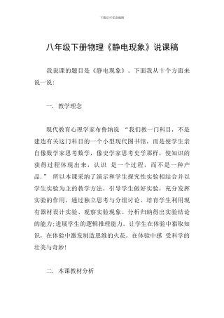 八年级下册物理《静电现象》说课稿