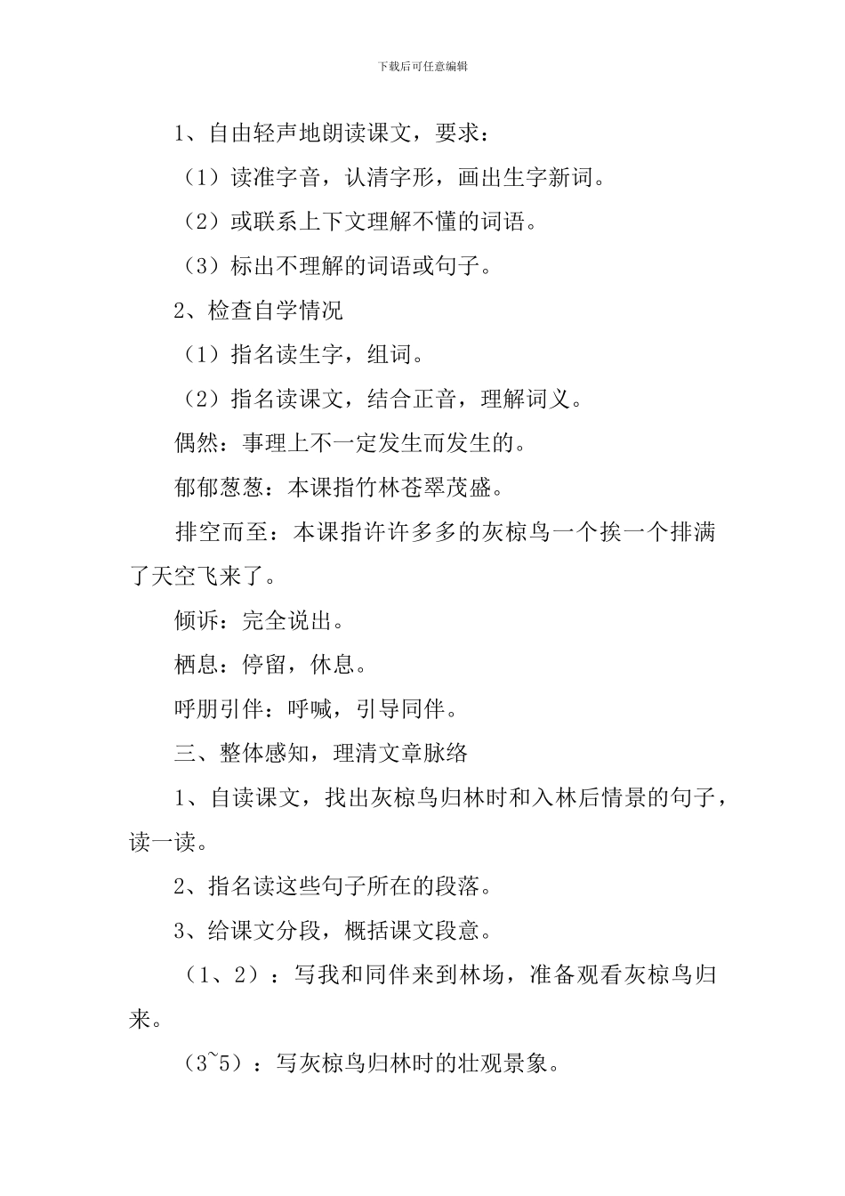 小学六年级语文《灰椋鸟》课件_第2页