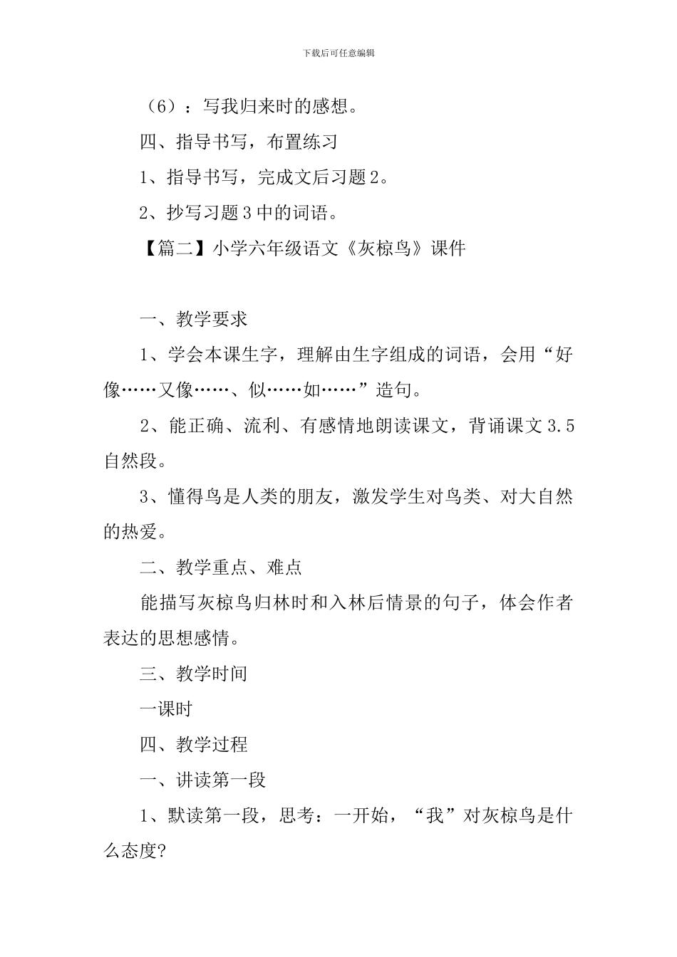 小学六年级语文《灰椋鸟》课件_第3页
