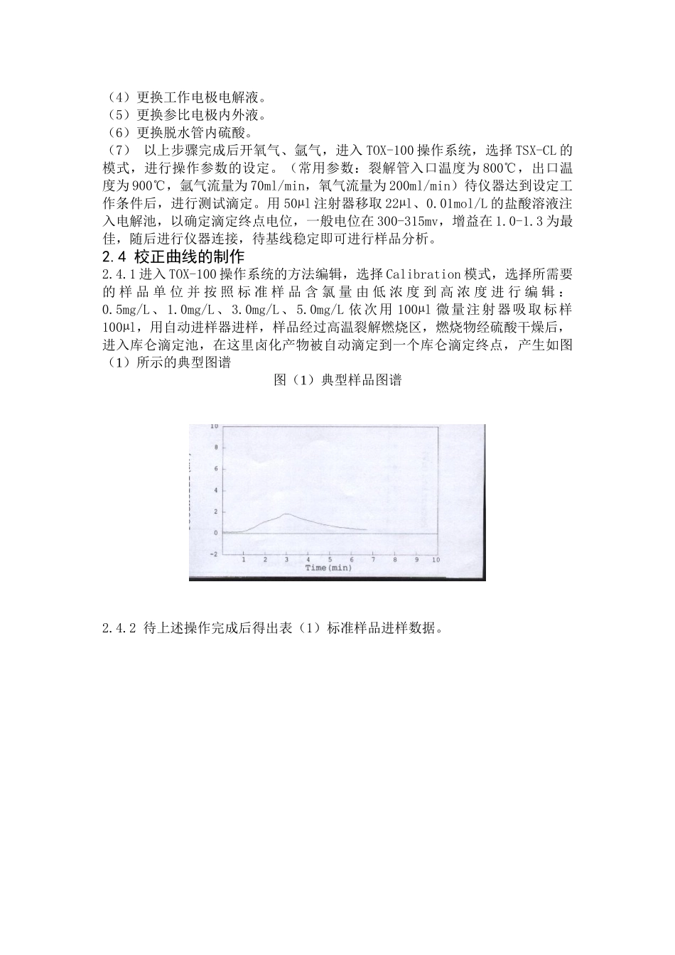 用微库仑法测定苯中的总氯_第3页