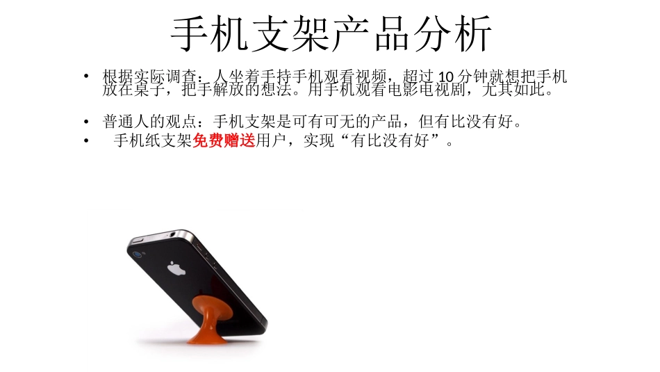 用户端广告和网络入口的创意解决方案——手机纸支架(实用新型专利)_第1页