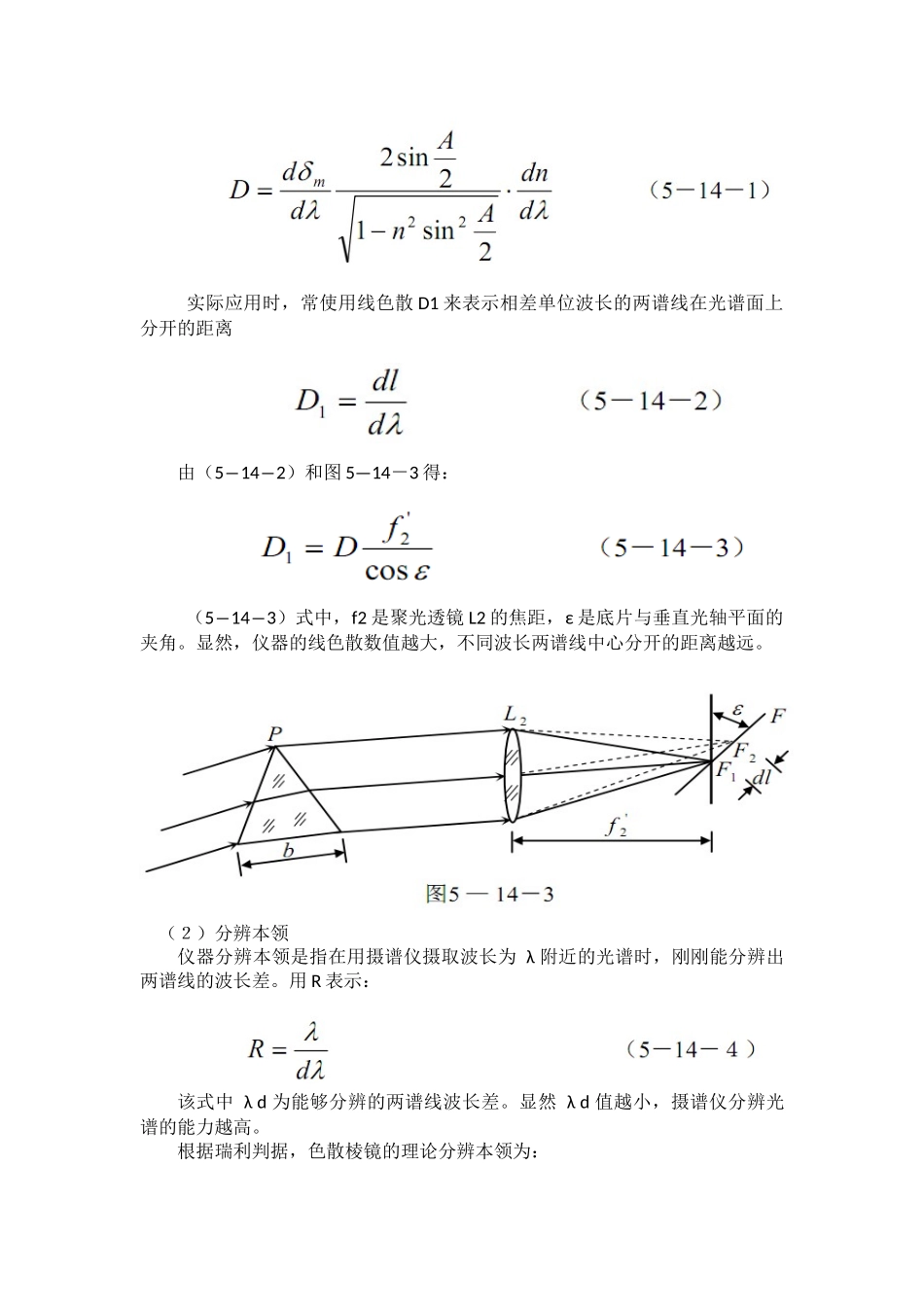 用小型棱镜摄谱仪测定光波波长(完整)_第3页