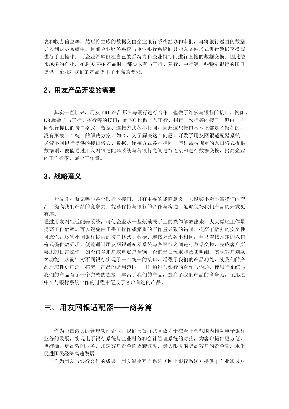 用友网银适配器白皮书_第2页