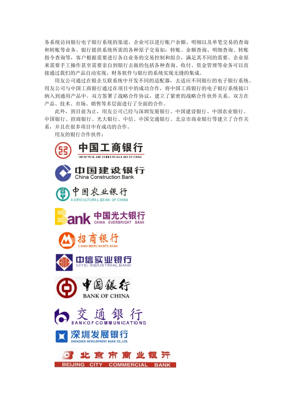 用友网银适配器白皮书_第3页