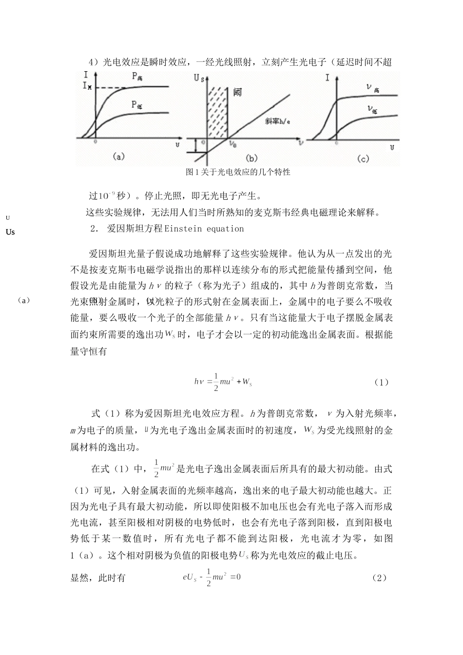 用光电效应法测普朗克常数_第2页