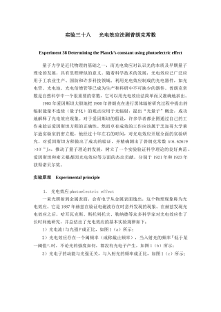 用光电效应法测普朗克常数