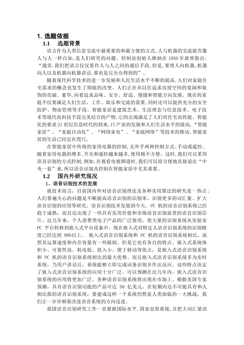 用于智能家居的语音识别系统设计_第2页