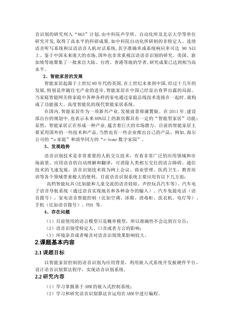 用于智能家居的语音识别系统设计_第3页