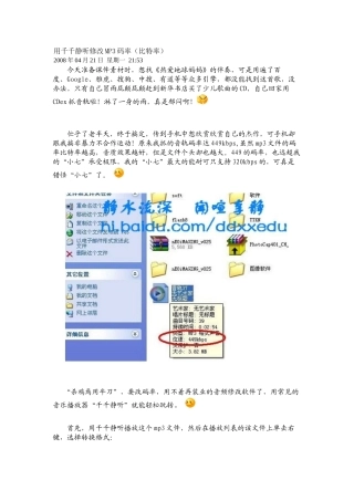 用千千静听修改MP3码率