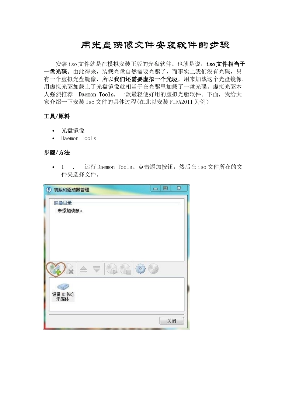 用关盘映像文件安装软件_第1页