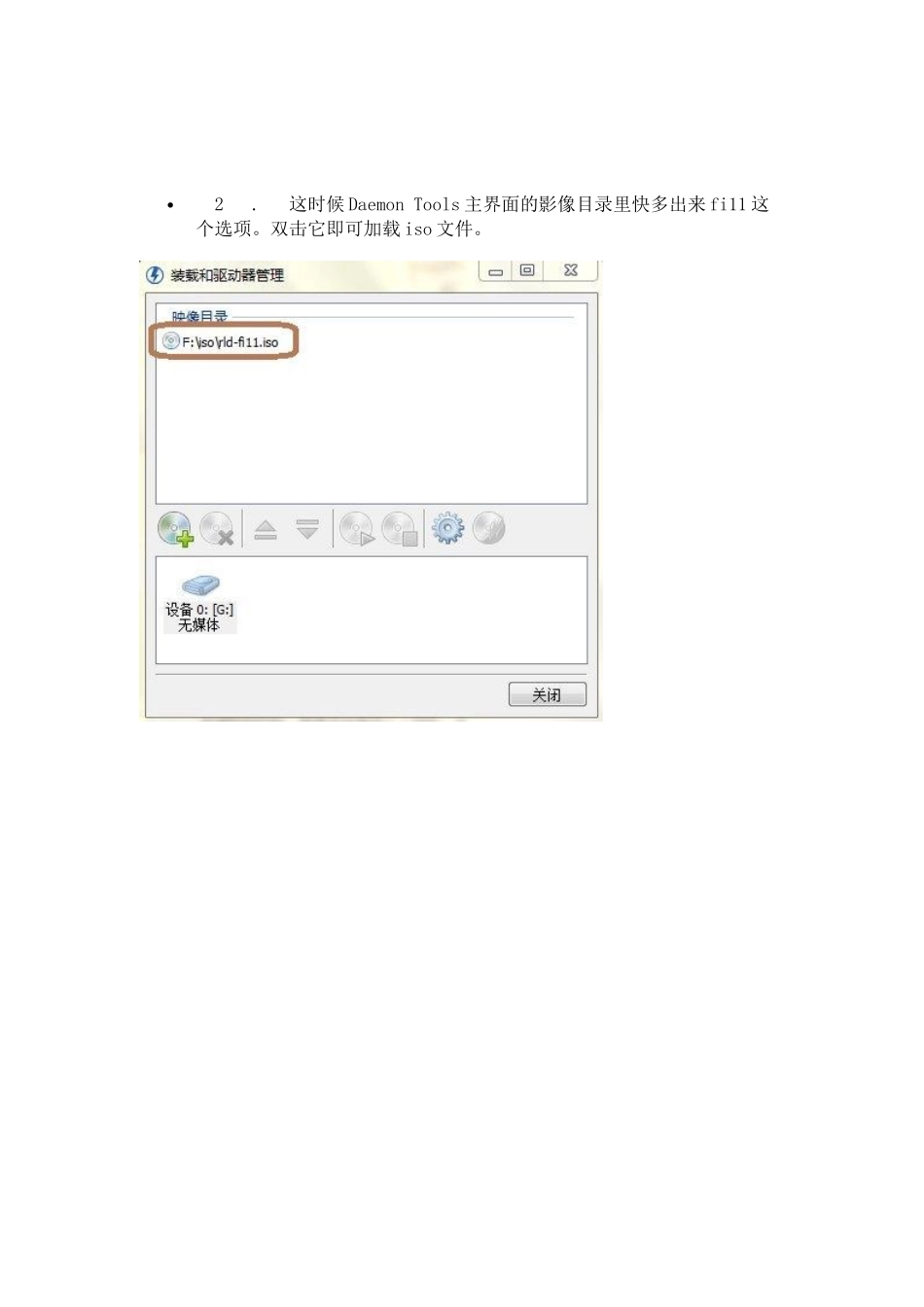 用关盘映像文件安装软件_第2页