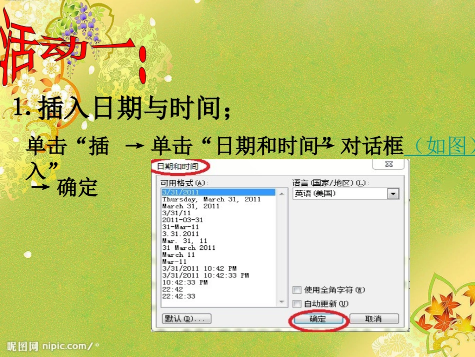 用word记日记_第2页