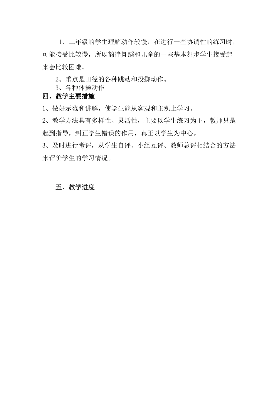 用二年级体活教学计划_第2页