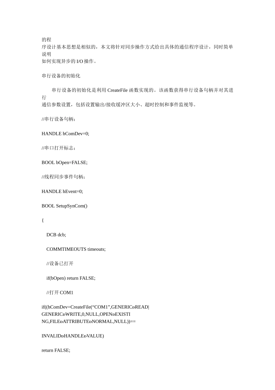 用Win32 API 实现串行通信_第2页