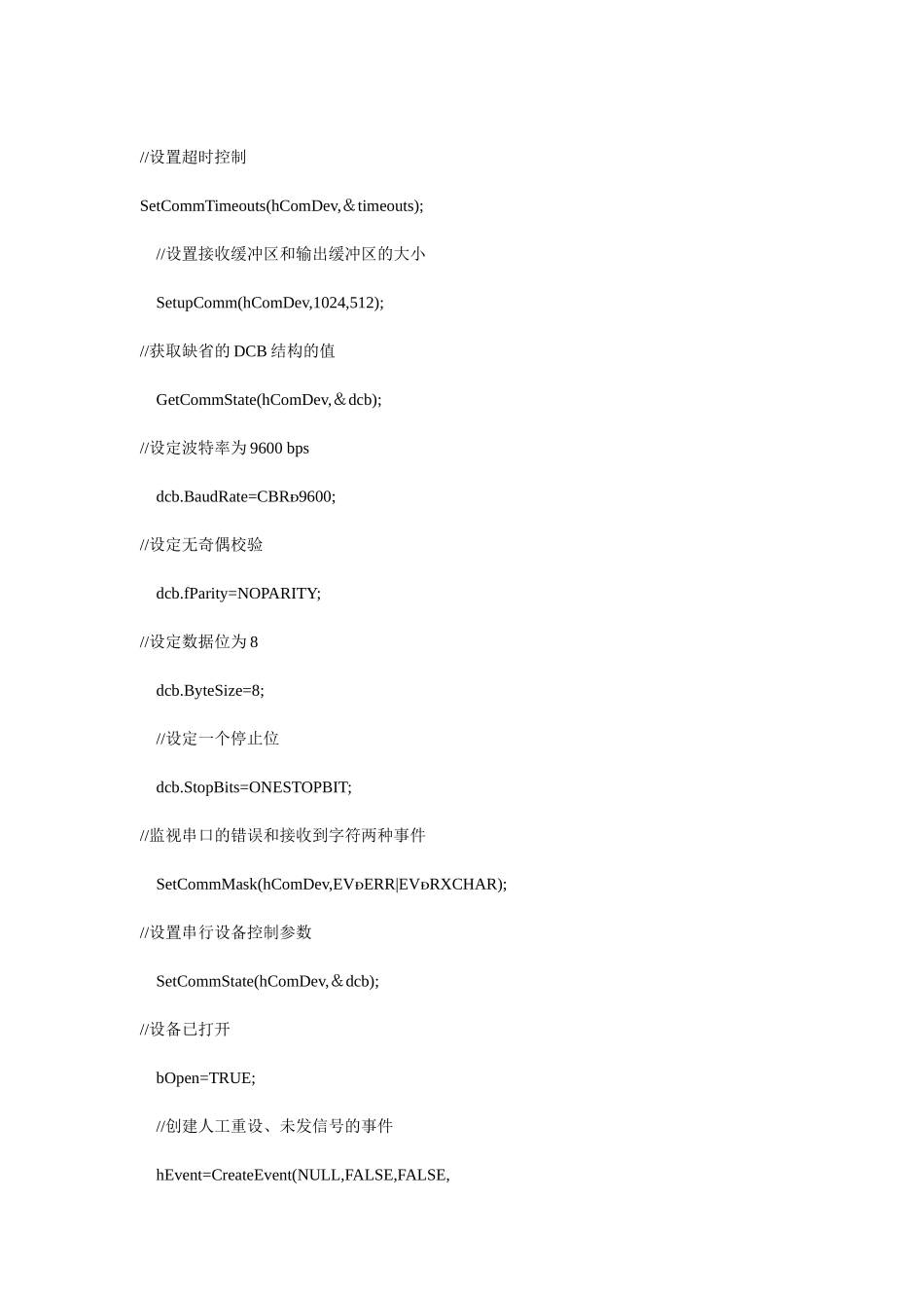 用Win32 API 实现串行通信_第3页