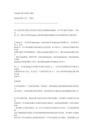 用Win32 API 实现串行通信