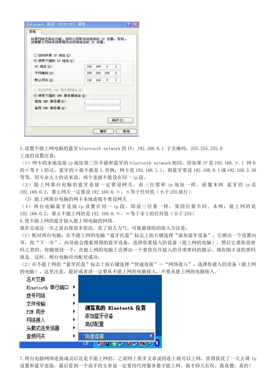 用两个蓝牙适配器共享两台电脑同时上网_第2页