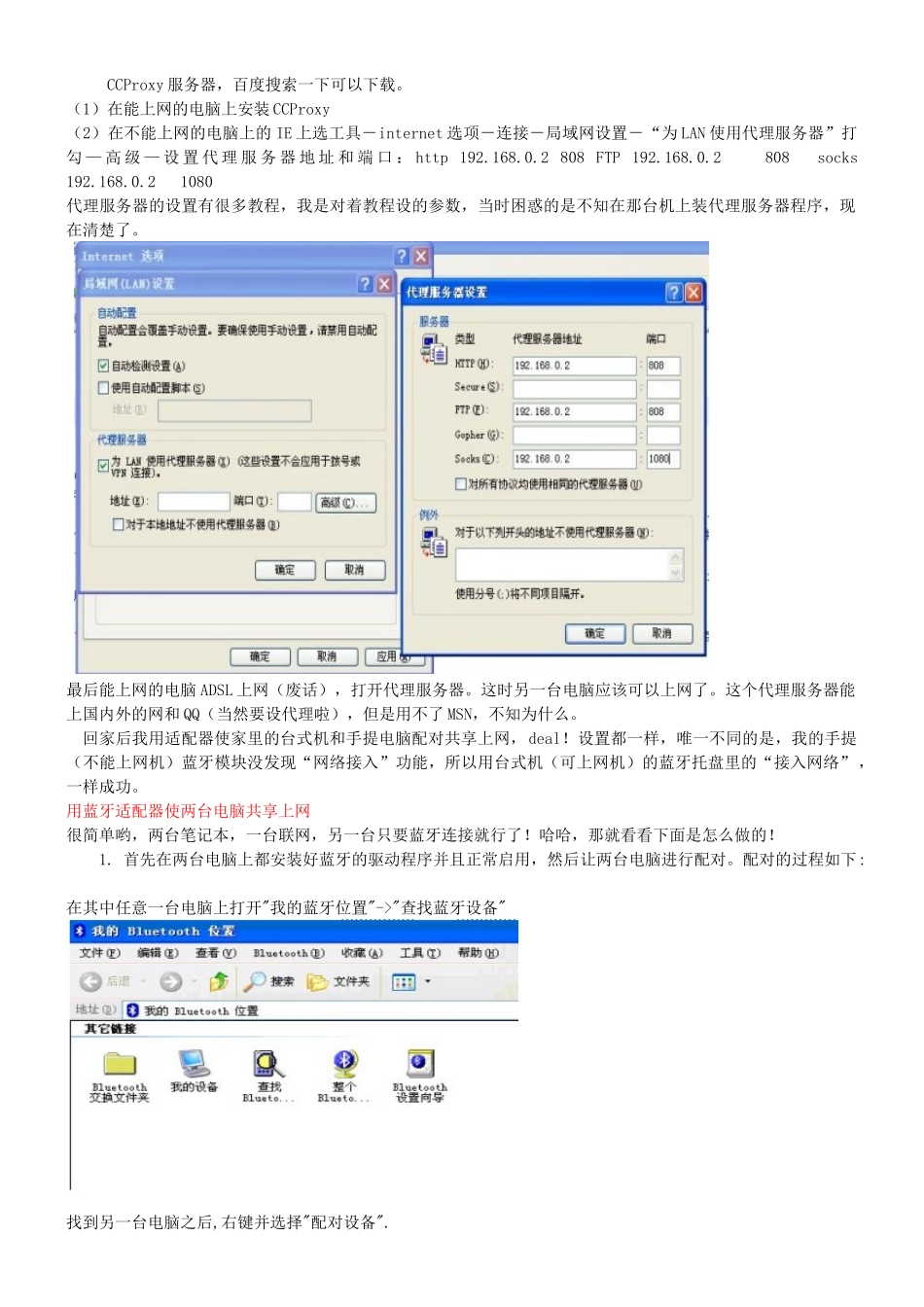 用两个蓝牙适配器共享两台电脑同时上网_第3页