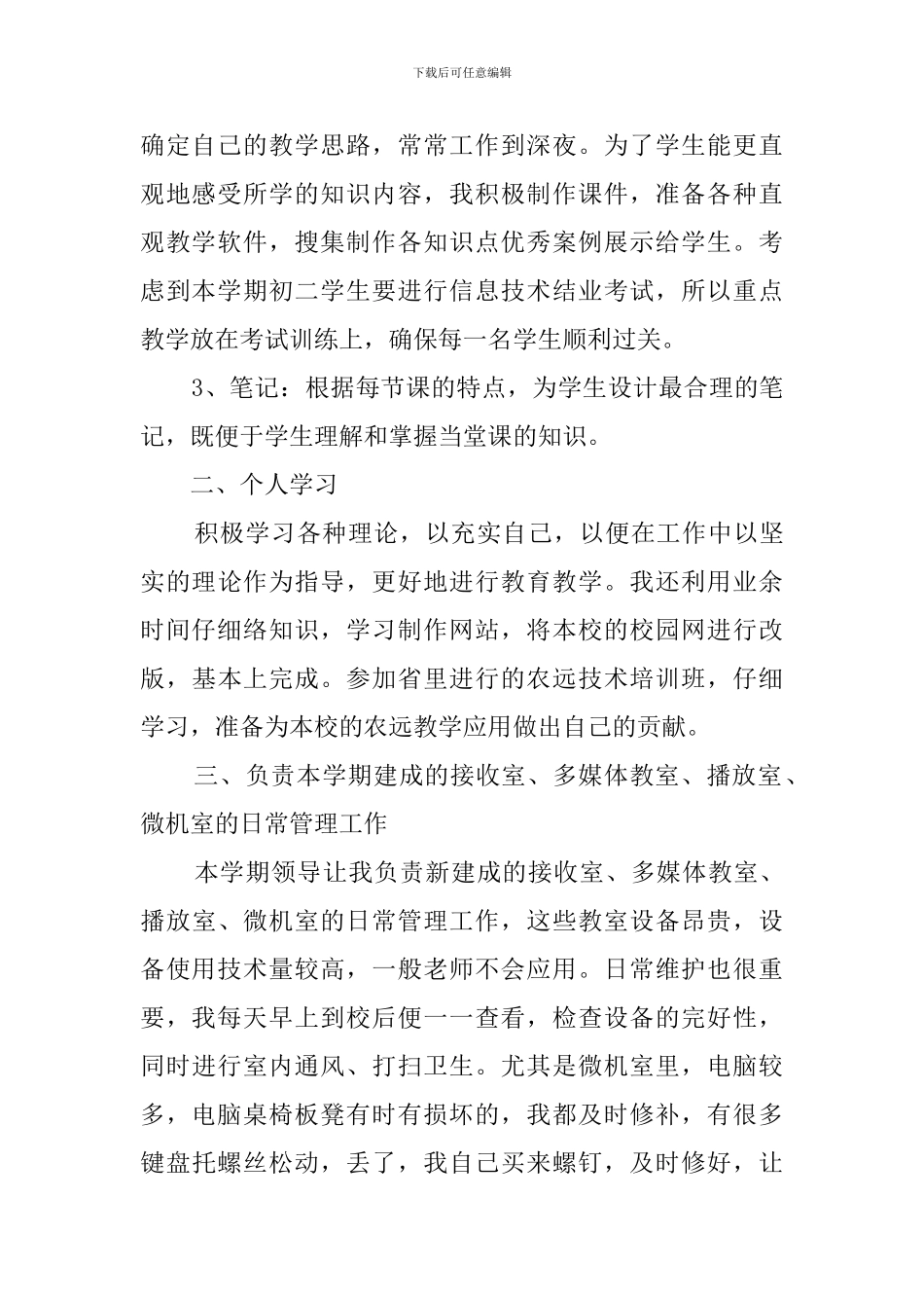 最新的教师教育教学工作总结范文_第2页