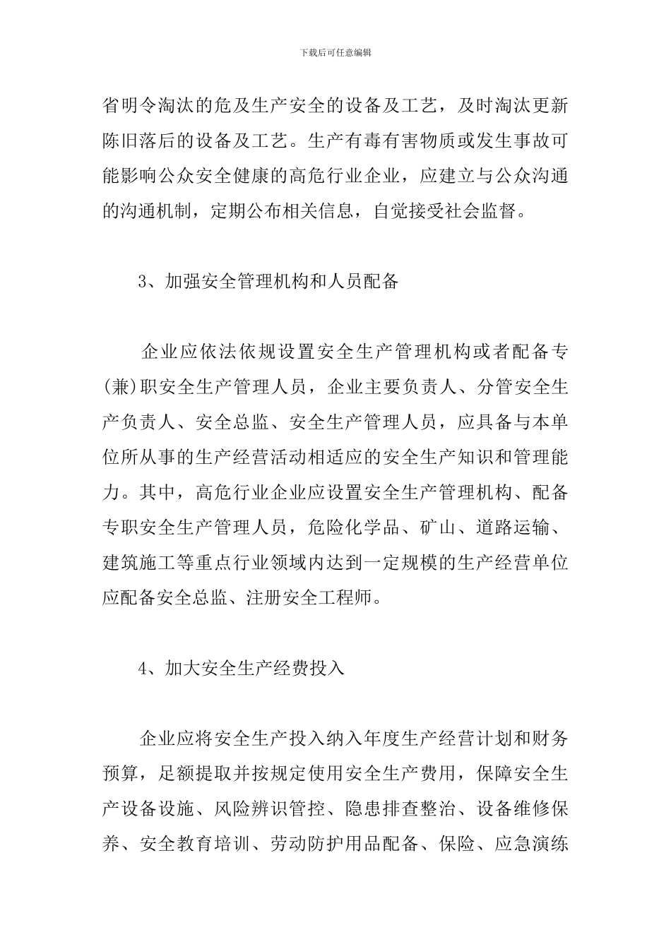 企业安全生产责任知识应知应会_第2页