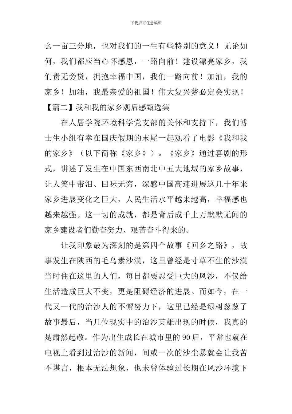 我和我的家乡观后感甄选集_第2页