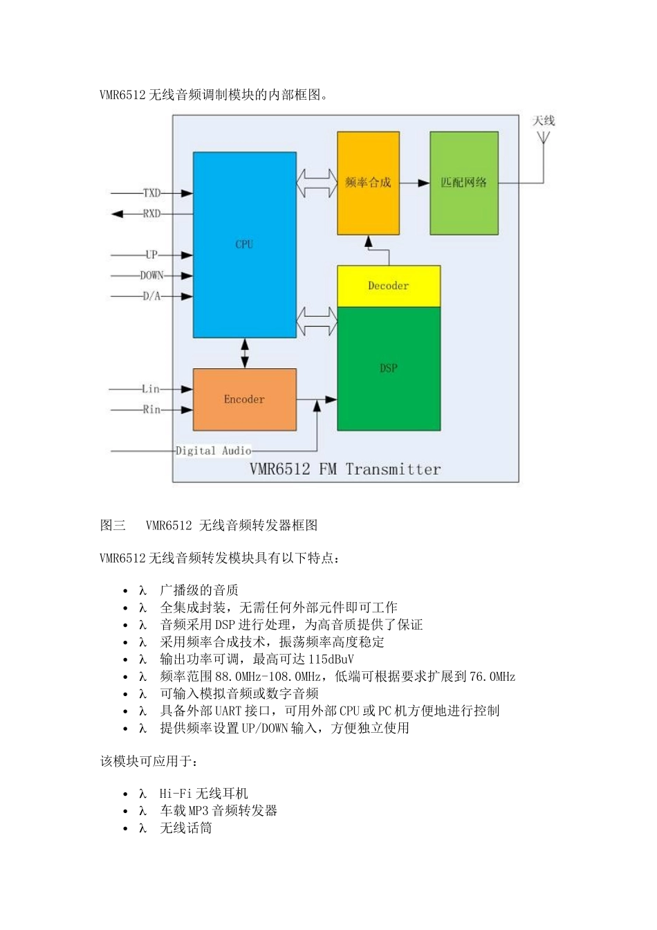 用VMR6512制作高品质无线音频转发器的方法_第1页