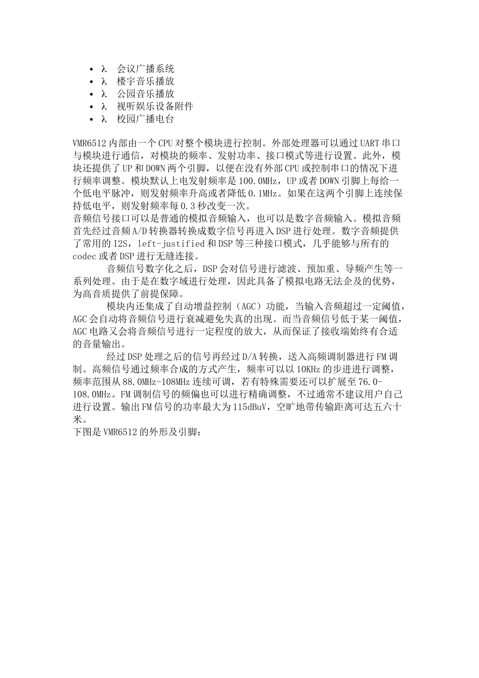 用VMR6512制作高品质无线音频转发器的方法_第2页