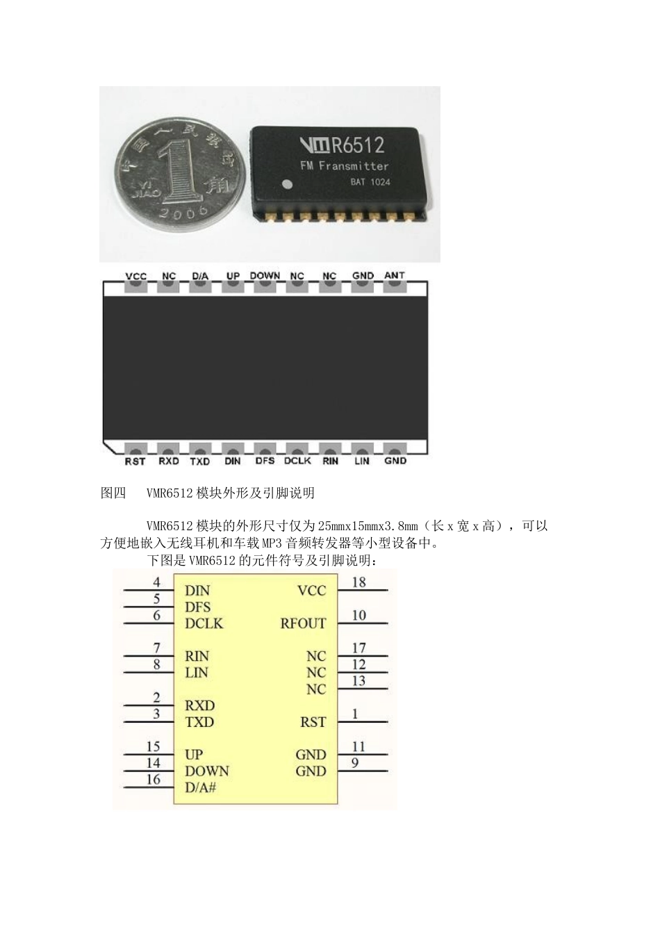 用VMR6512制作高品质无线音频转发器的方法_第3页