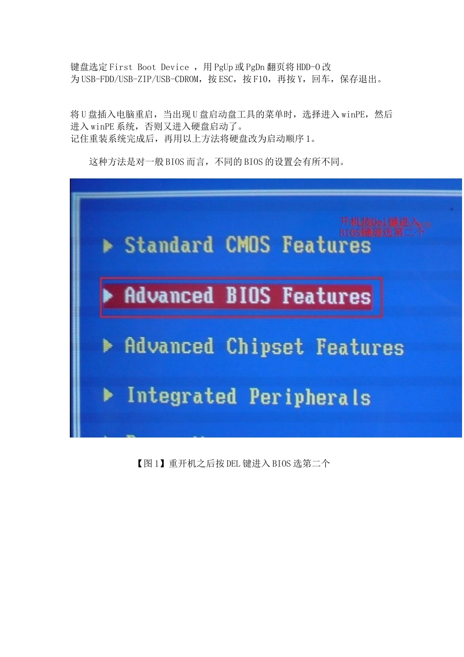 用U盘启动要按什么快捷键(不通过去BIOS设置而U盘启动)_第2页