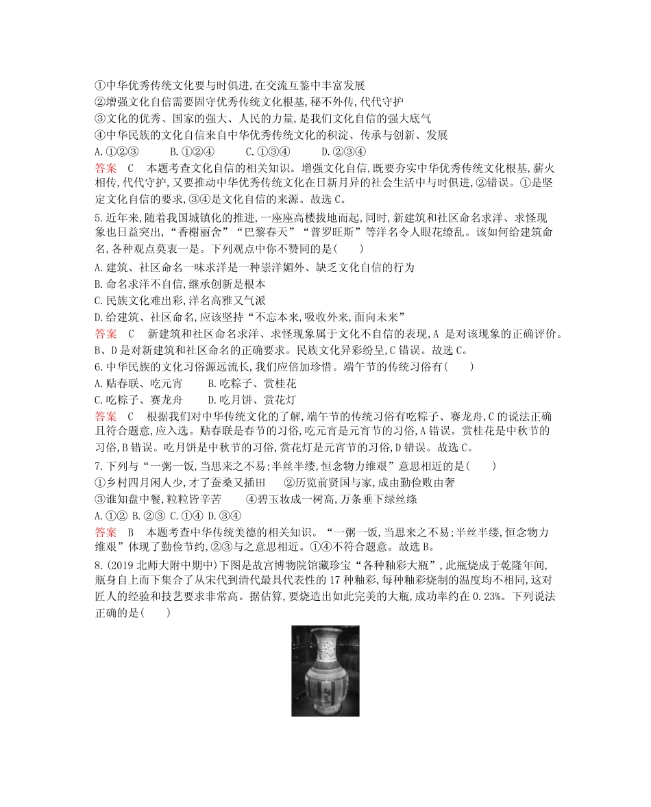 初中道德与法治九年级上册 延续文化血脉练习题(含答案) _第2页