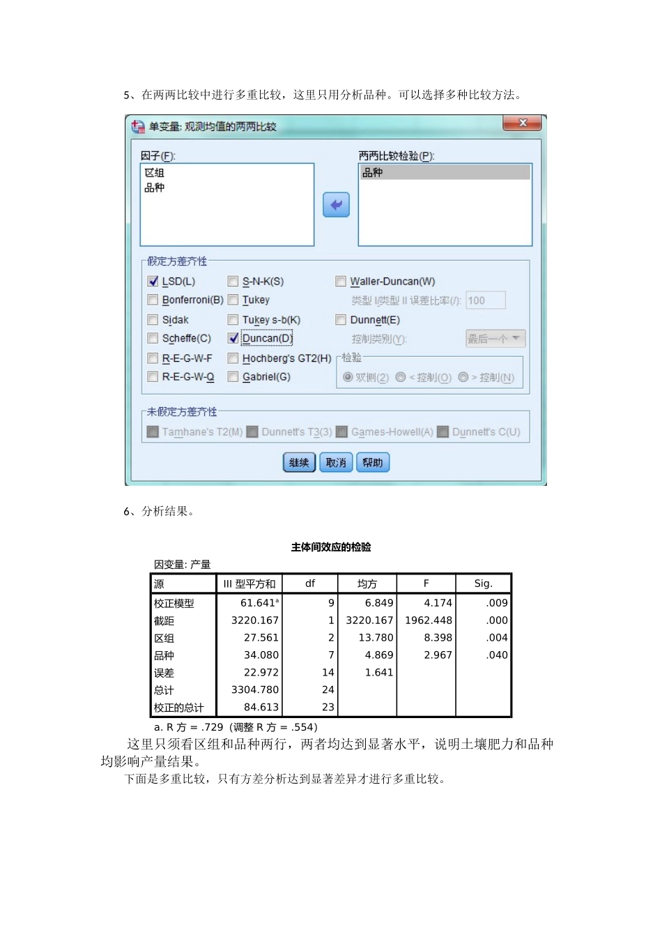 用spss20进行可重复单因素随机区组、两因素随机区组、两因素裂区试验设计的方差分析_第3页
