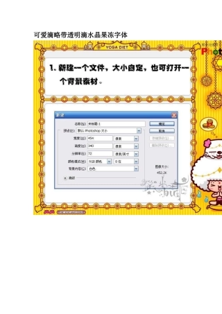 用PS制作可爱的果冻字体~