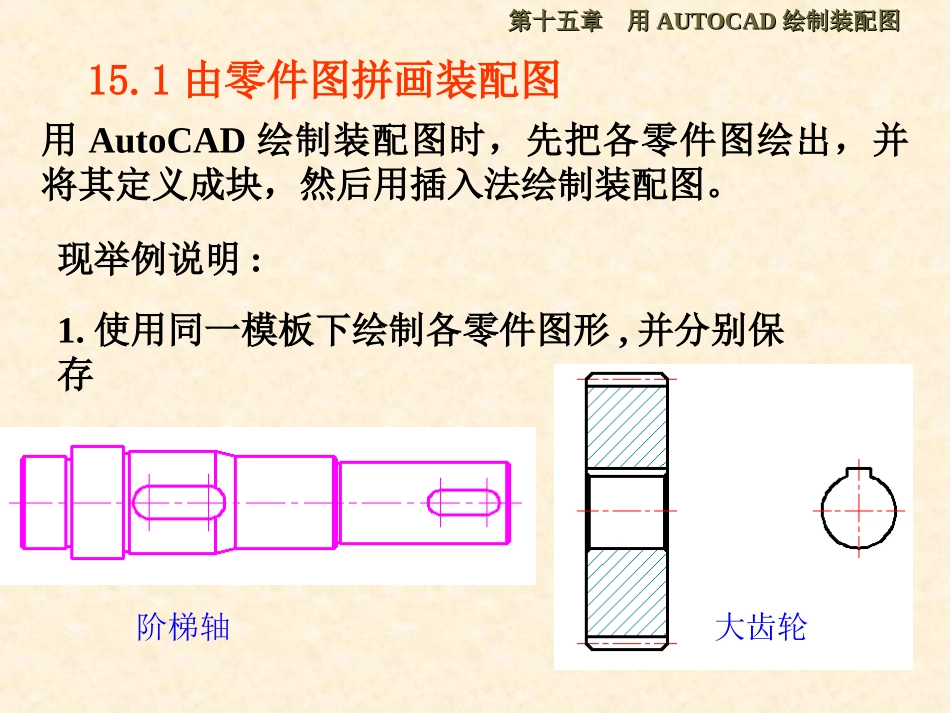 用Auto CAD 2004绘制装配图_第2页