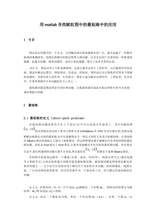 用matlab实现寻找最短路