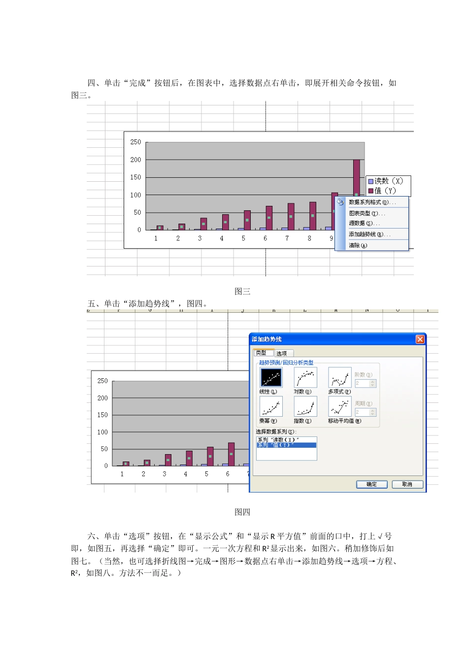 用Excel2003快速计算一元一次方程回归系数和相关系数_第2页