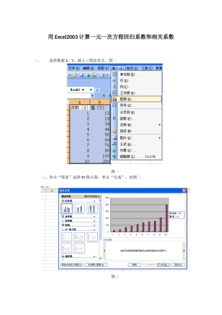 用Excel2003快速计算一元一次方程回归系数和相关系数