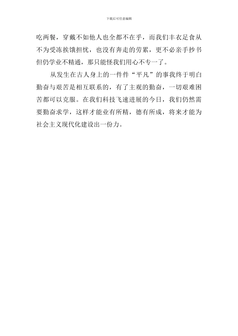 《送东阳马生序》的读后感550字_第2页
