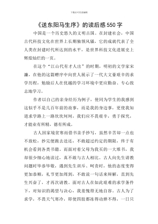 《送东阳马生序》的读后感550字