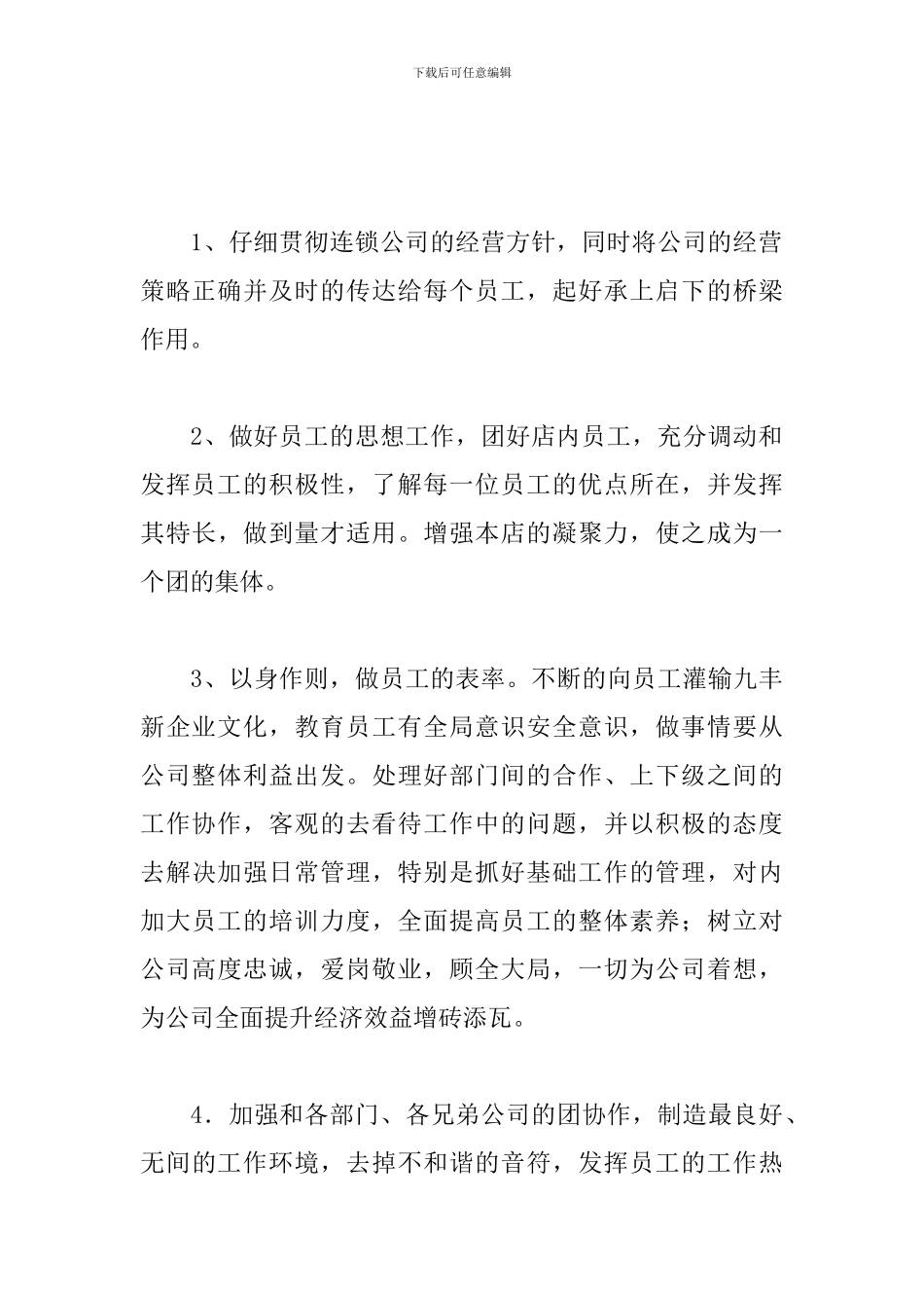 餐饮店长每周工作计划_第3页