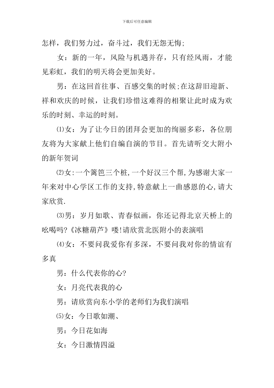 2024新年团拜会主持稿_第2页