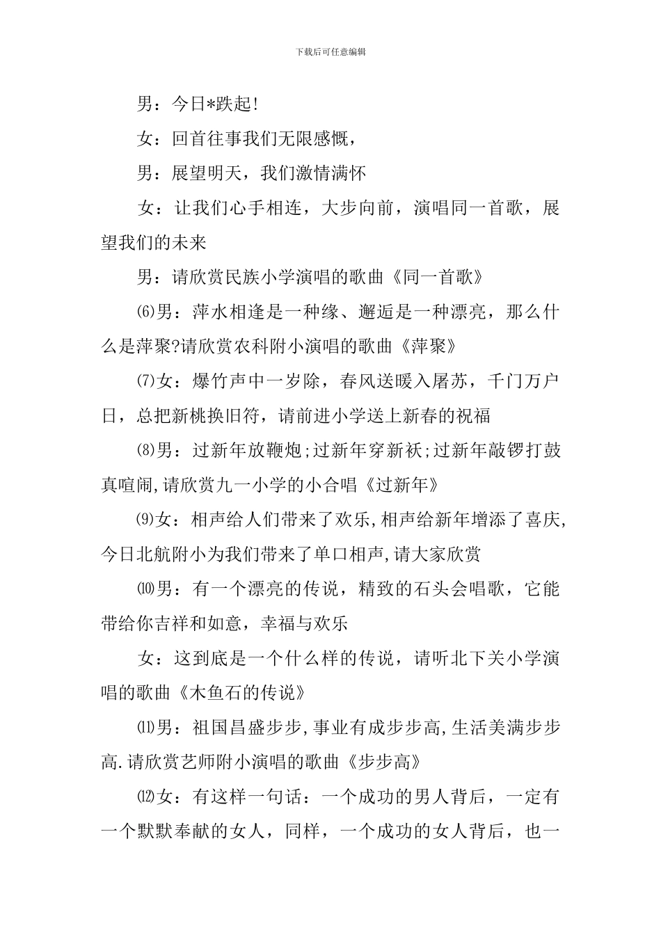 2024新年团拜会主持稿_第3页