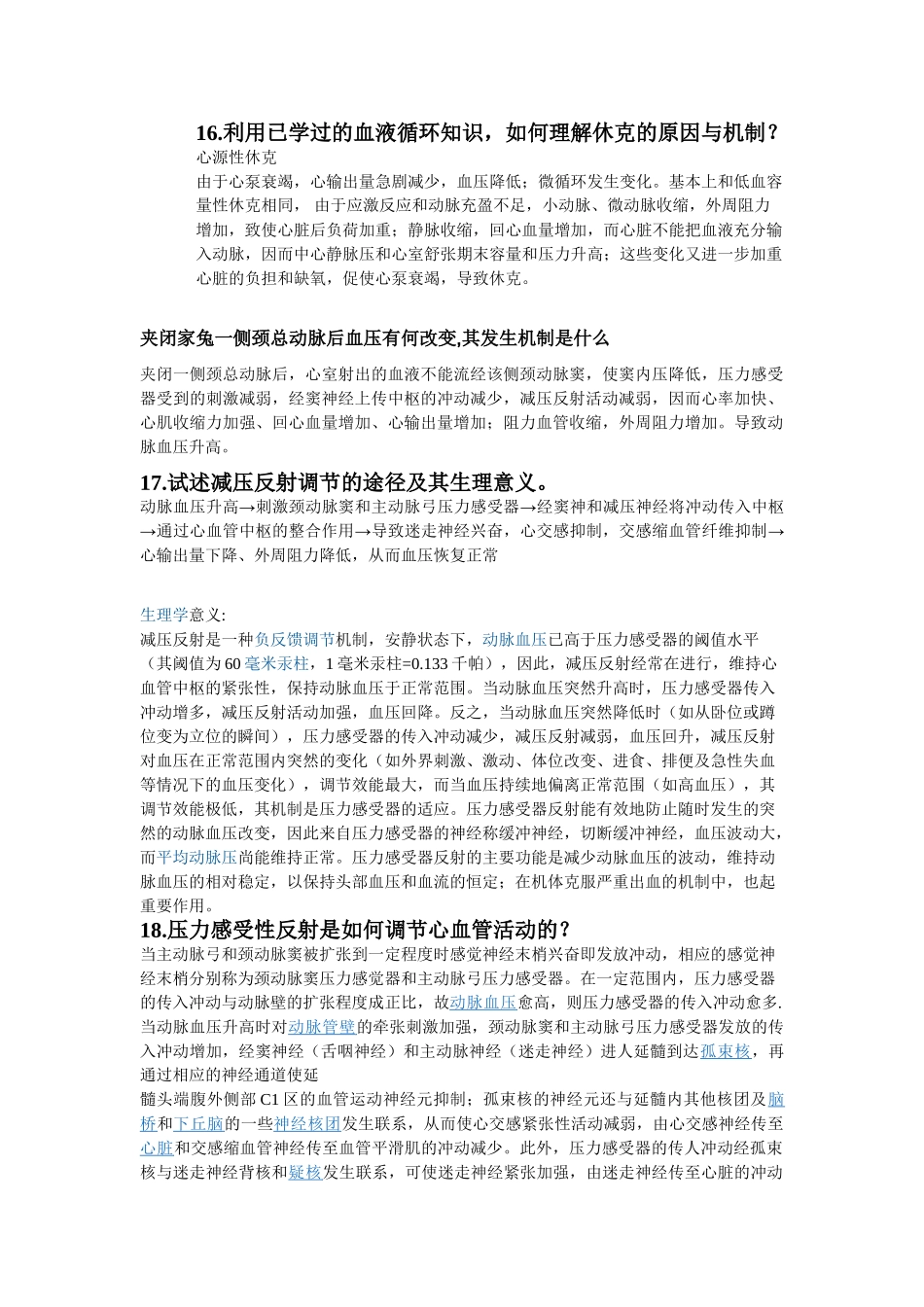 生理学解答题_第1页
