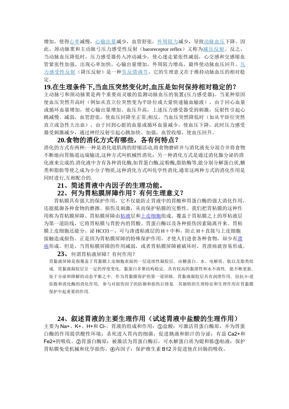 生理学解答题_第2页