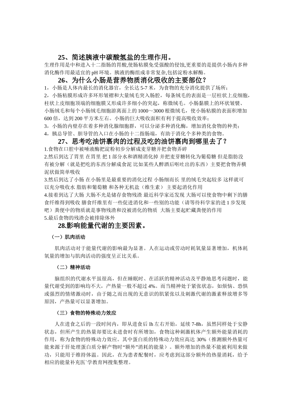 生理学解答题_第3页
