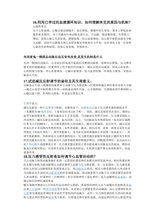 生理学解答题
