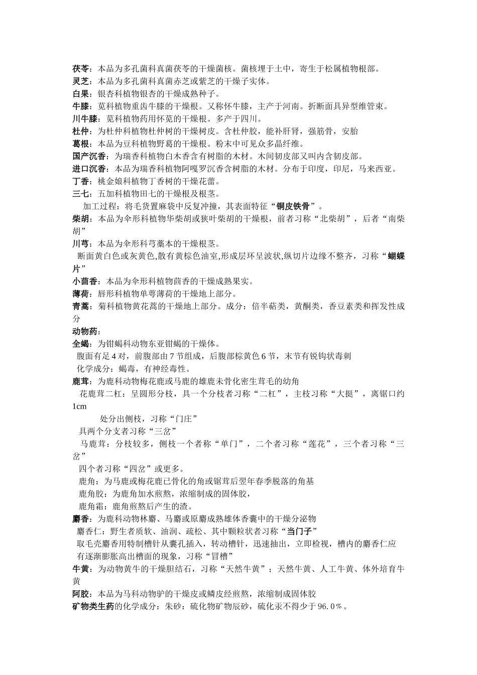 生药学名词解释_第2页