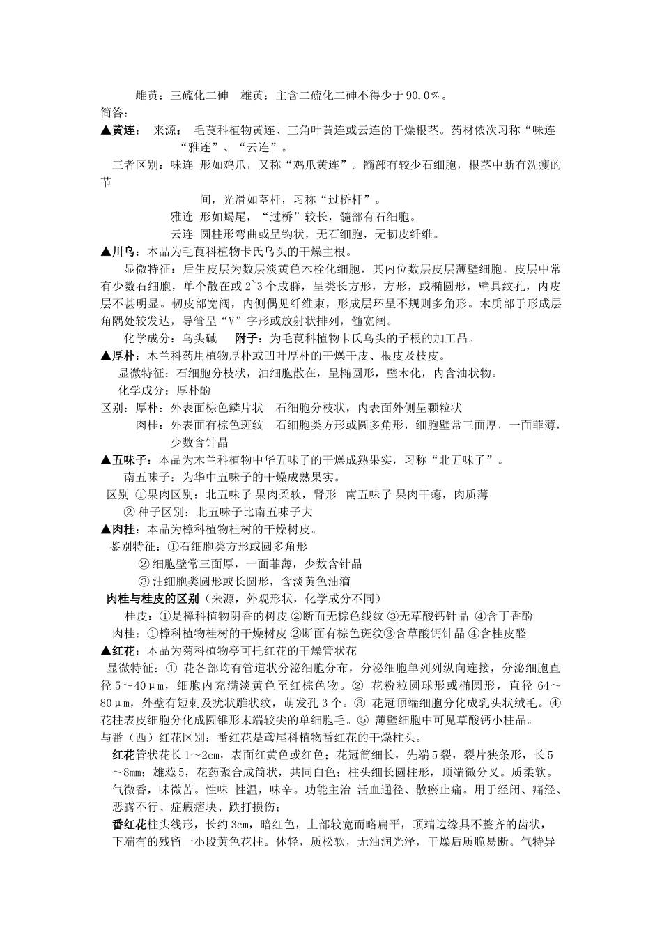 生药学名词解释_第3页